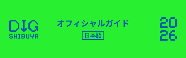 DIG SHIBUYA オフィシャルガイド